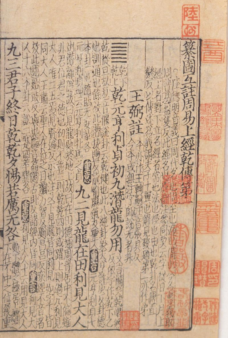 A page of the I Ching